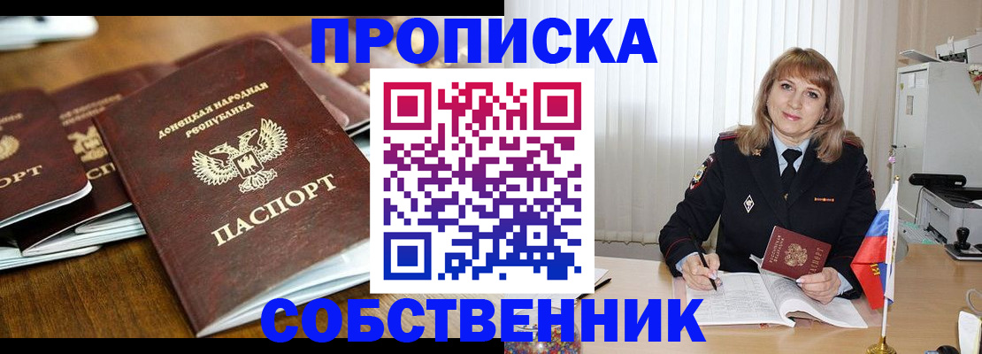 прописка от собственника в Вязниках