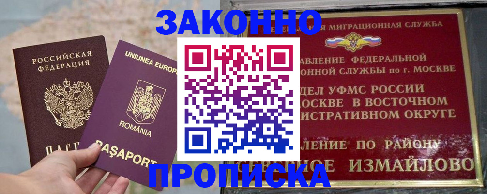 прописка для работы в Вязниках